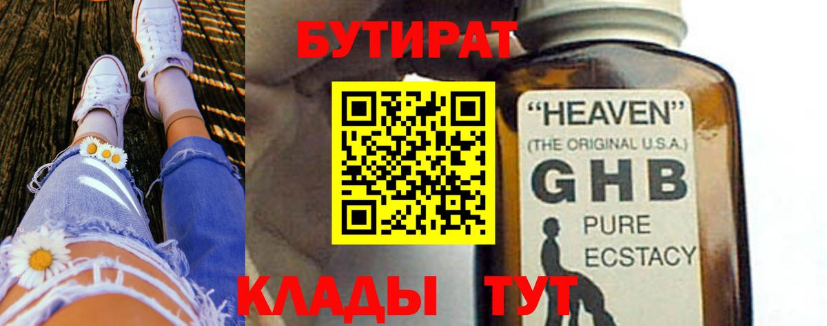 БУТИРАТ  Вход с VPN  Подольск  БУТИРАТ 1.4BDO 