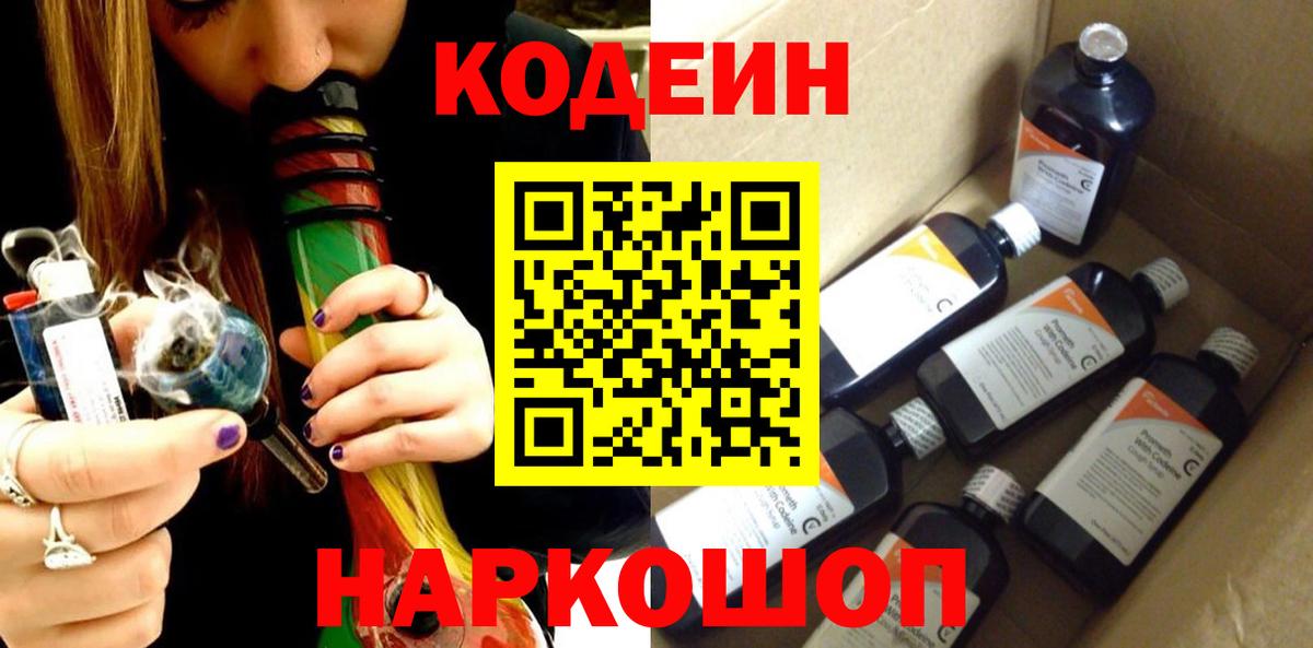 Кодеиновый сироп Lean напиток Lean (лин)  Кодеиновый сироп Lean напиток Lean (лин)  Вход с VPN  цены наркотик  Подольск 