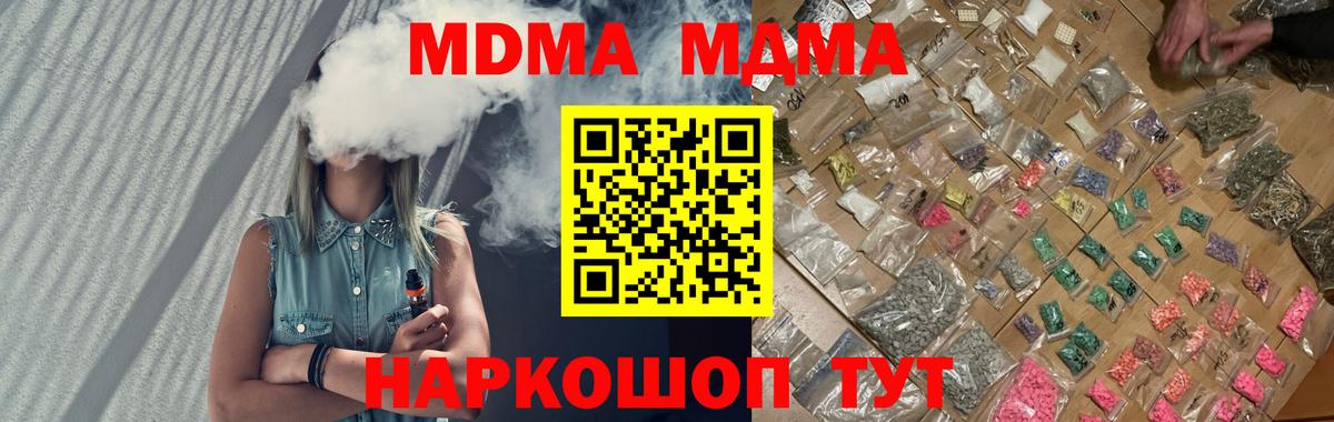 МДМА кристаллы Подольск
