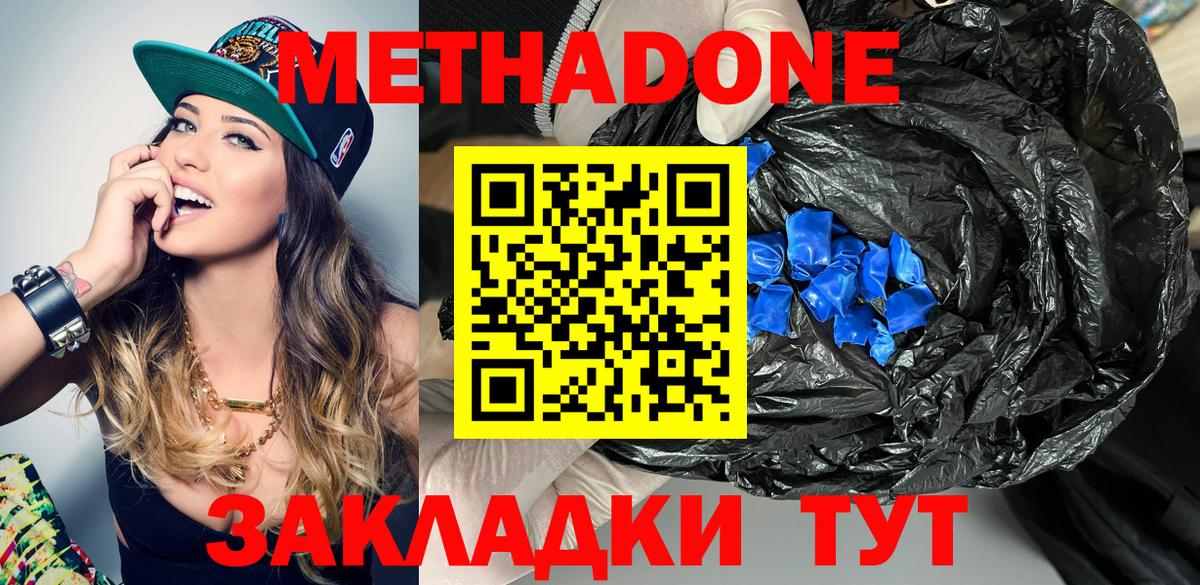 Метадон мёд Подольск