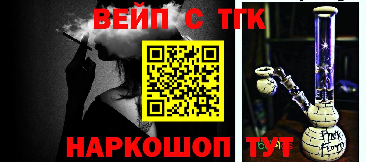 ТГК THC oil  Вход с VPN  Подольск  где купить наркоту  ТГК вейп с тгк 
